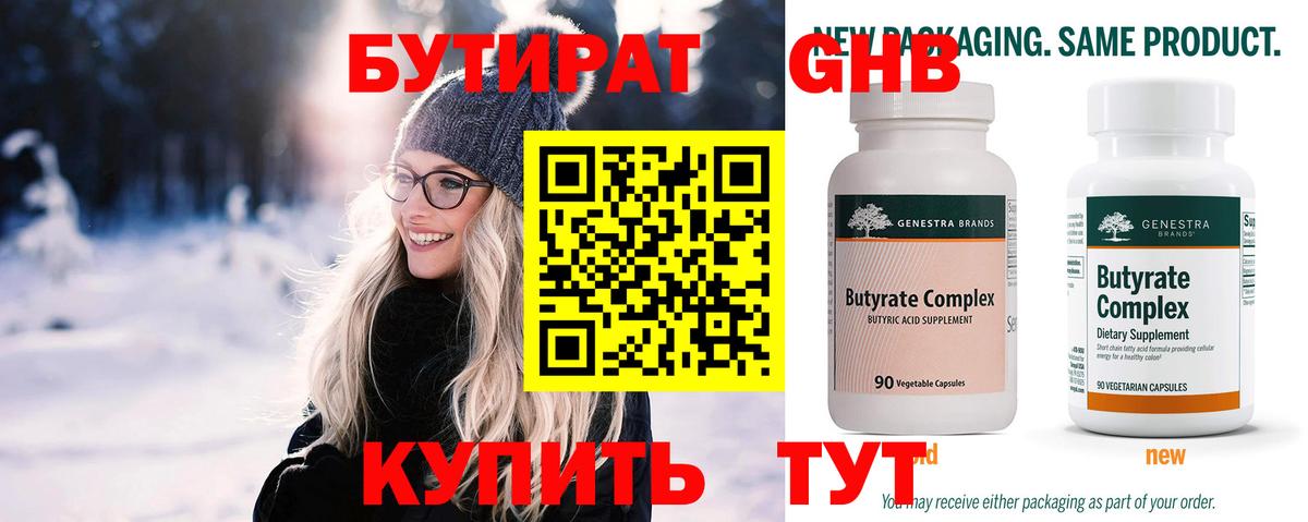 БУТИРАТ буратино  Вход с VPN  Коммунар 