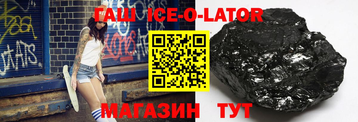 ГАШ Ice-O-Lator Коммунар