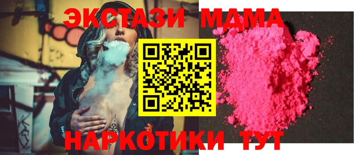 MDMA кристаллы  Вход с VPN  Коммунар 