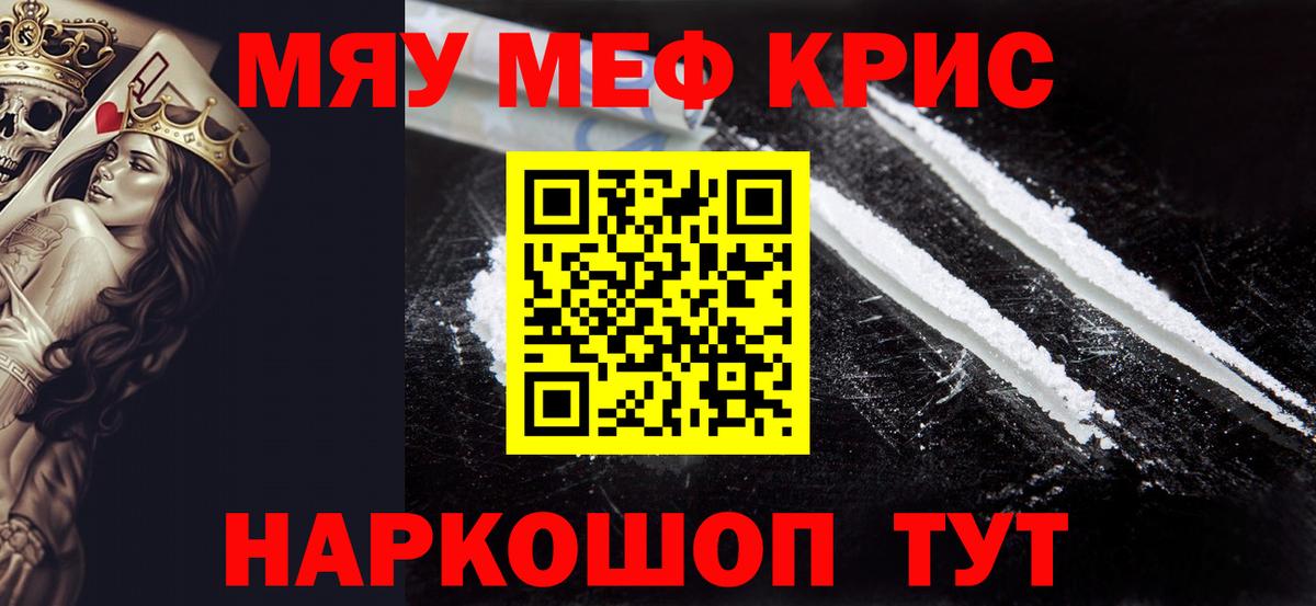 Мефедрон mephedrone  МЕФ кристаллы  Вход с VPN  Коммунар 