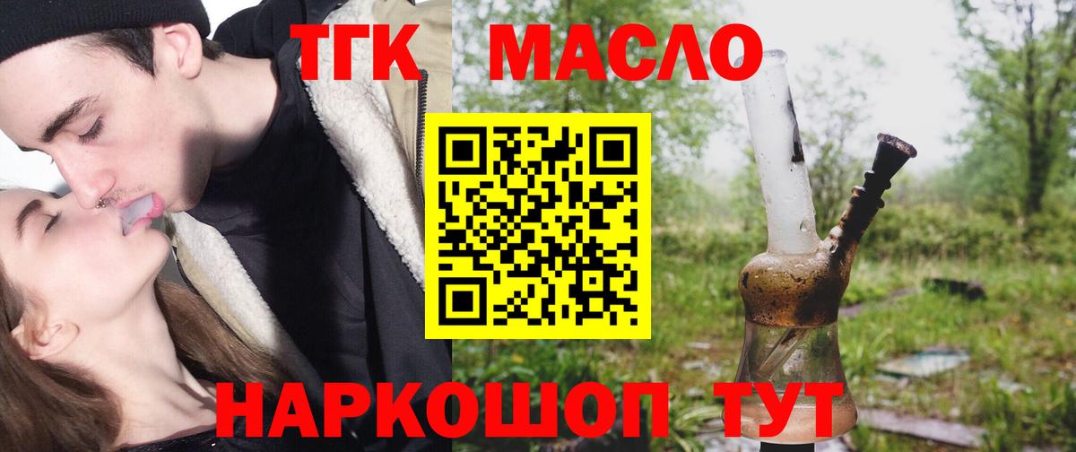 ТГК THC oil  Вход с VPN  ТГК гашишное масло  Коммунар 